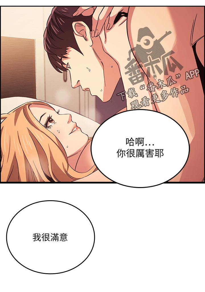 慈爱的救主漫画,第54章：满意2图