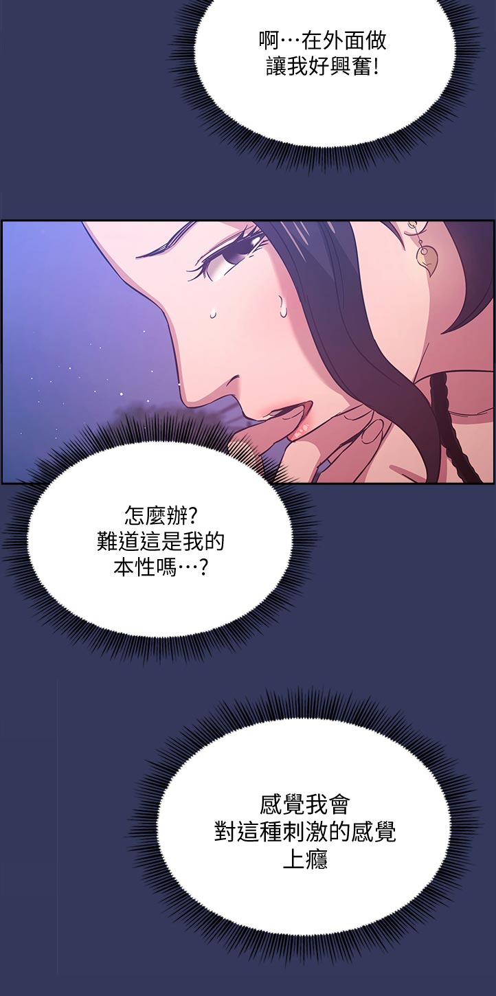 慈爱管教漫画,第62章：接下来要怎么办2图