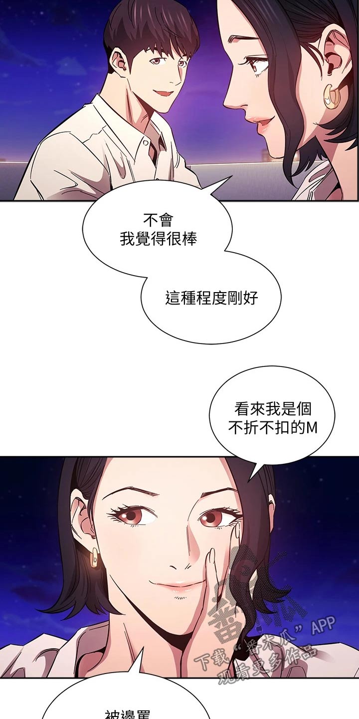 慈爱普天下原唱漫画,第84章：被发现2图