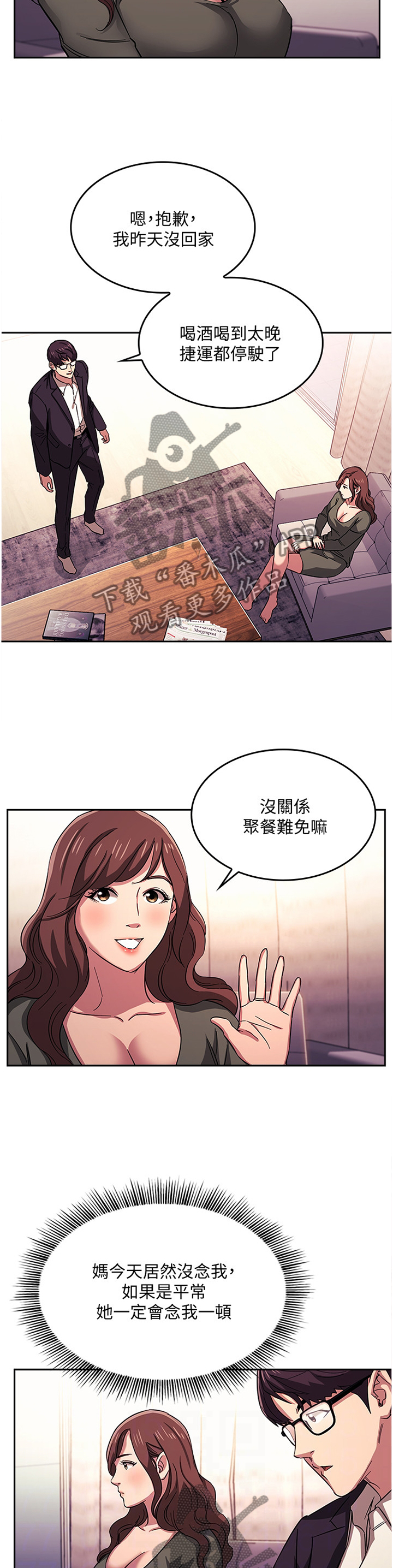 慈爱管教20漫画,第36章：冷淡1图