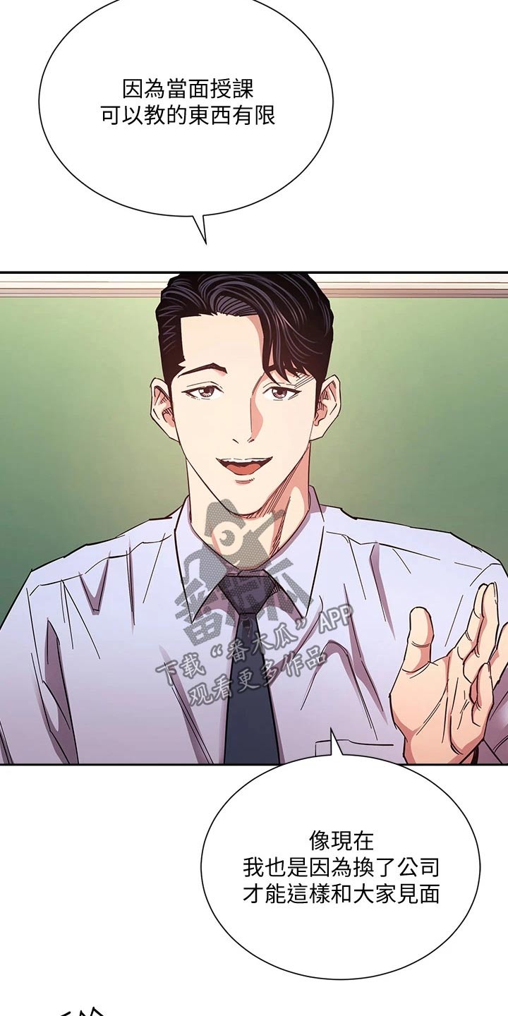慈爱宠溺漫画,第120章：直播2图