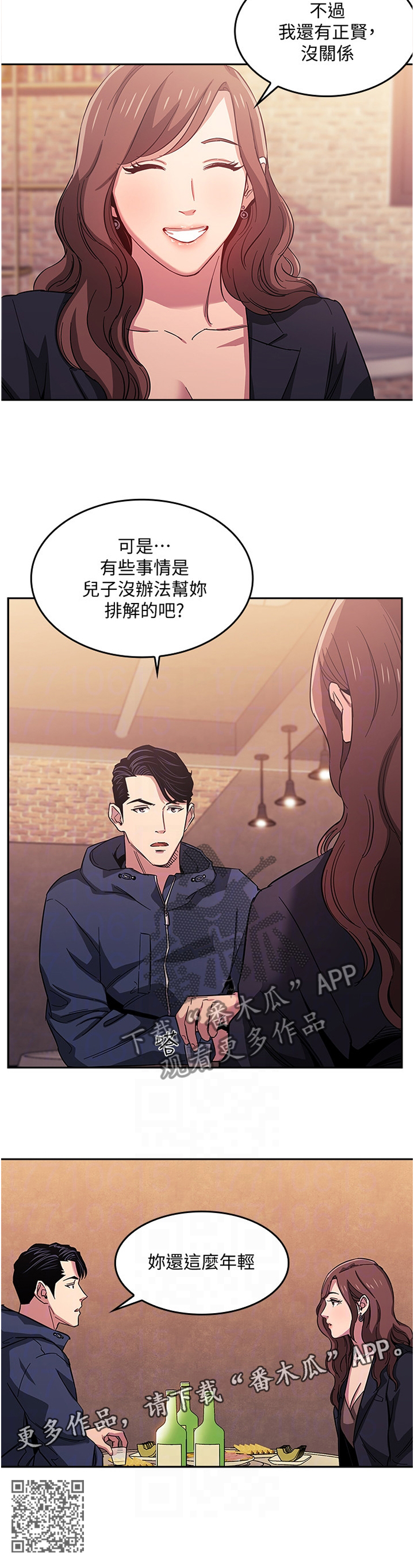 慈爱育儿漫画,第24章：诱导2图