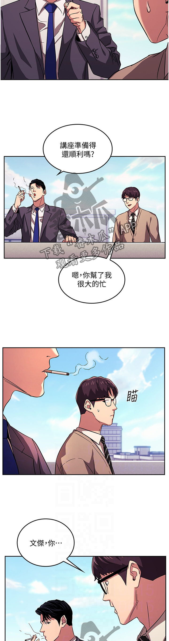 慈爱反义词是什么漫画,第38章：烦恼2图