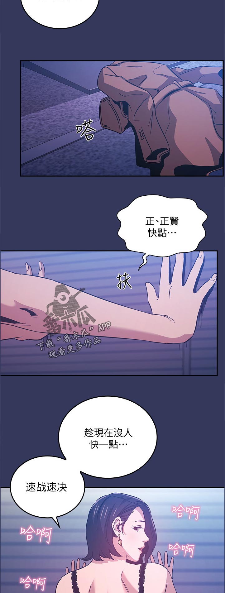 慈爱管教漫画,第62章：接下来要怎么办1图