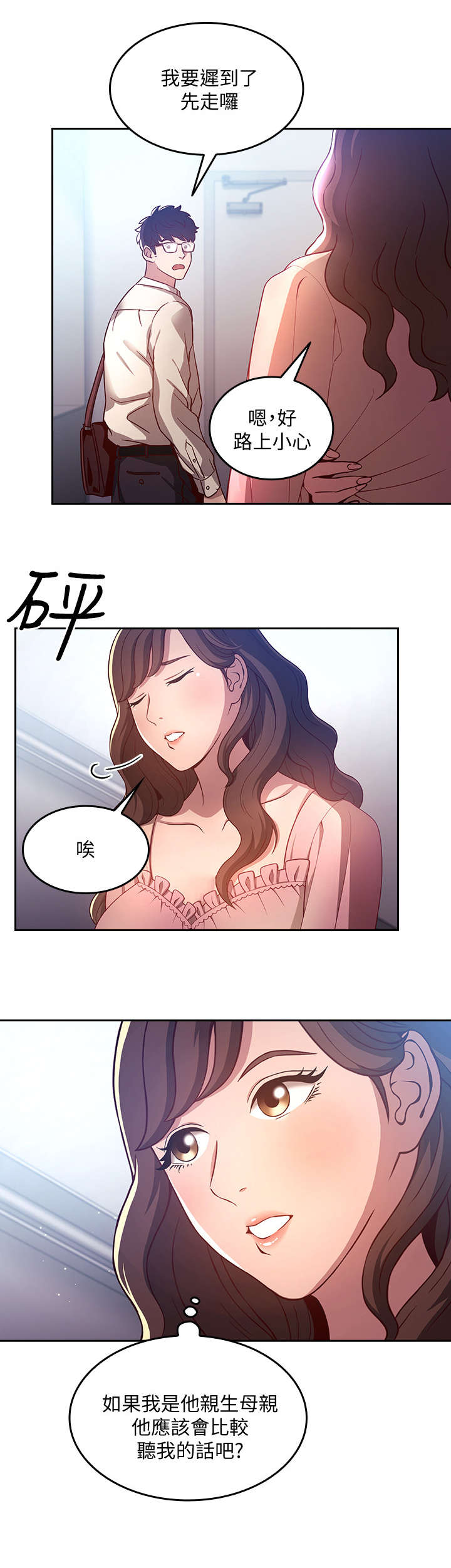 慈爱的近义词反义词漫画,第1章：妈妈2图