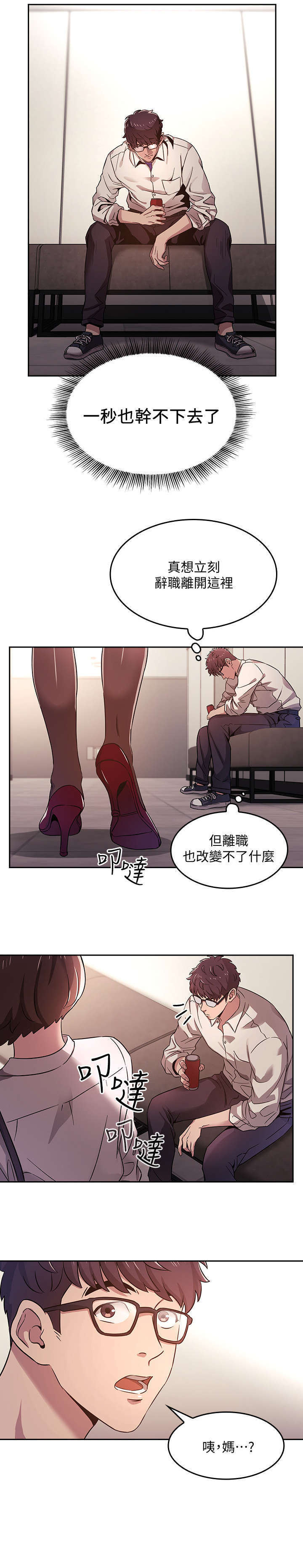 慈爱管教漫画,第2章：相像2图