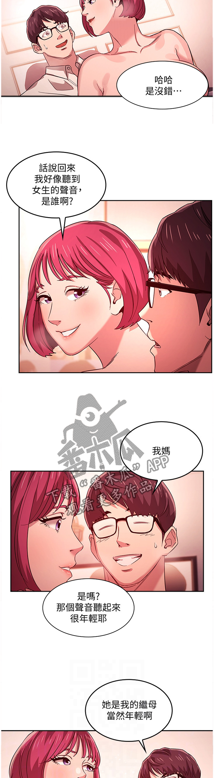 慈爱的战士高斯奥特曼漫画,第23章：已婚之妇1图