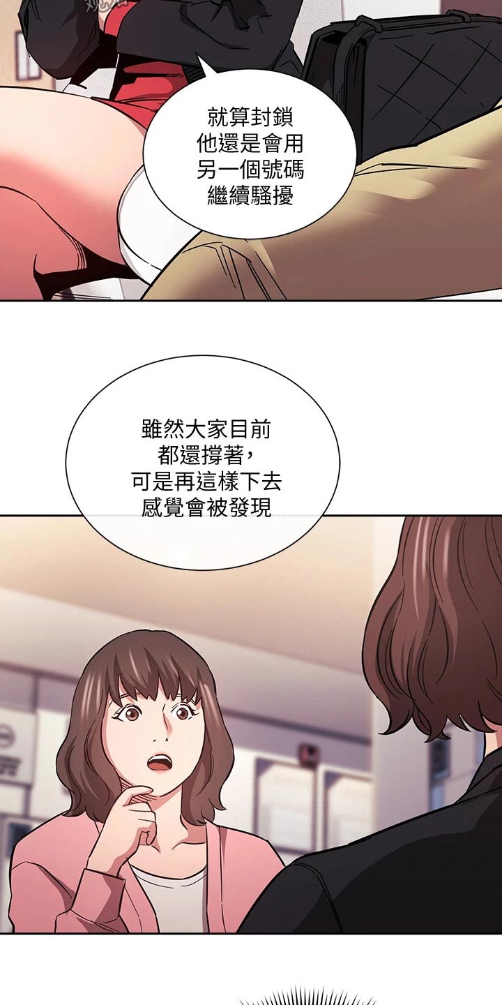 引导管教漫画,第114章：尽力而为1图