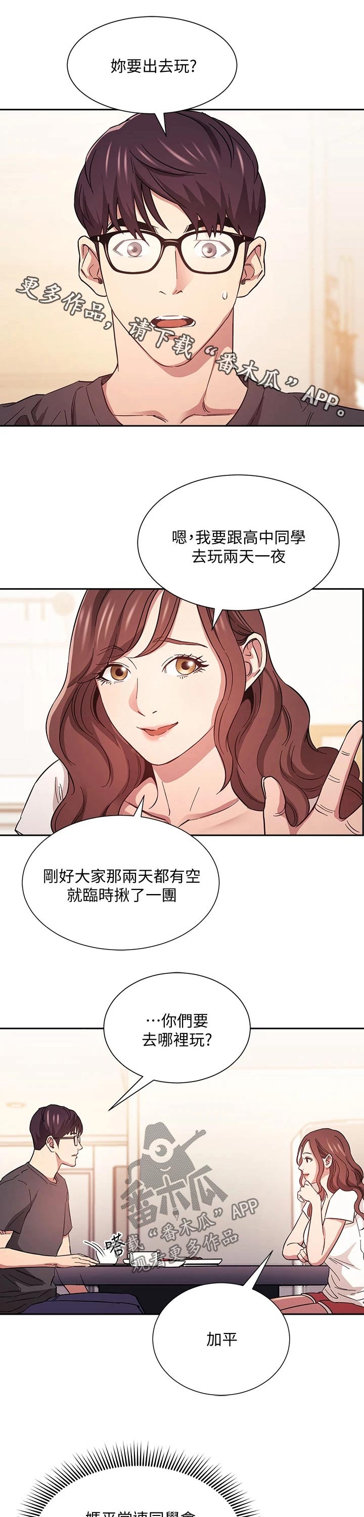 慈爱管教登录页面漫画,第77章：游玩1图