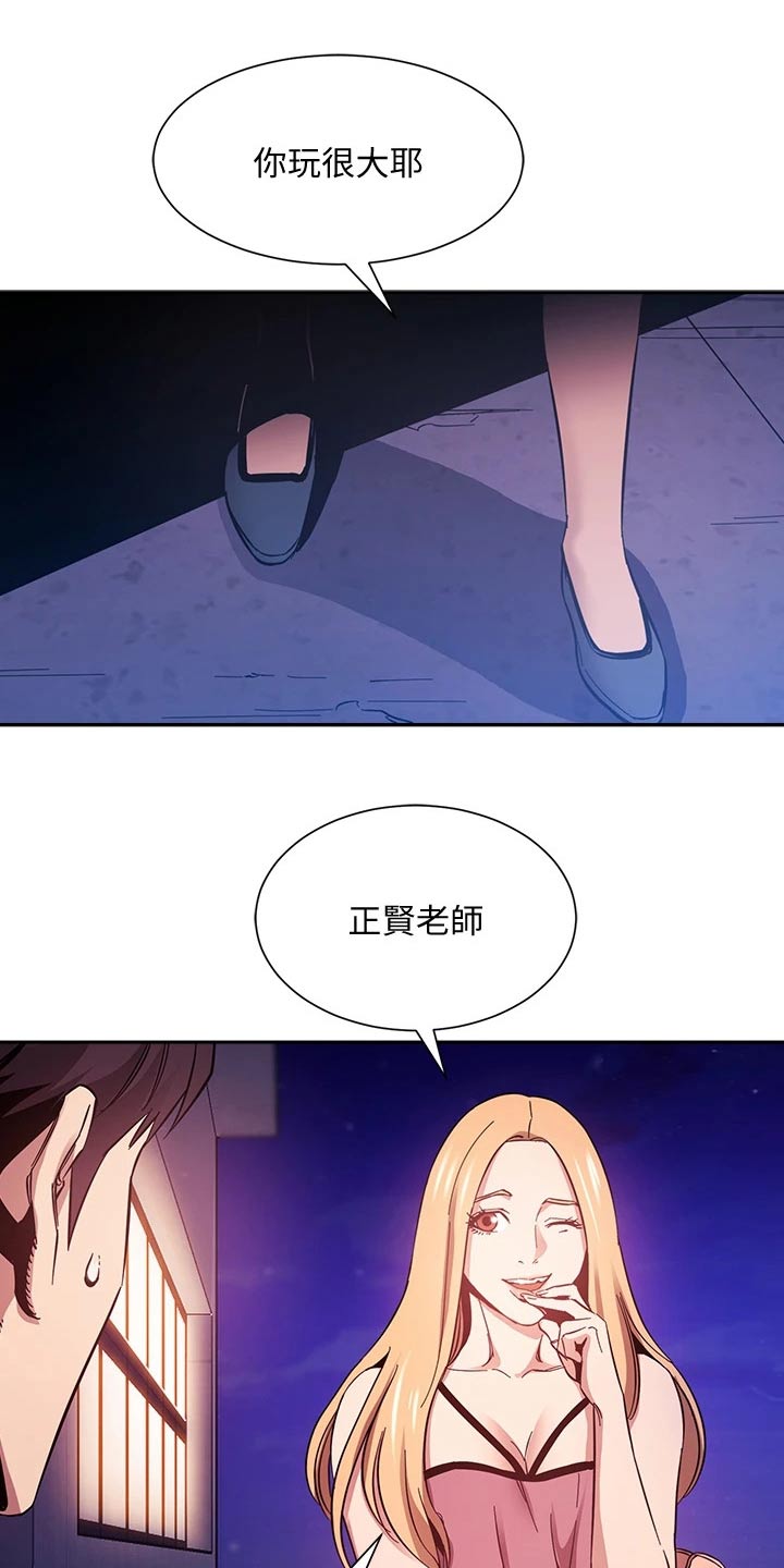 慈爱宠溺漫画,第84章：被发现2图