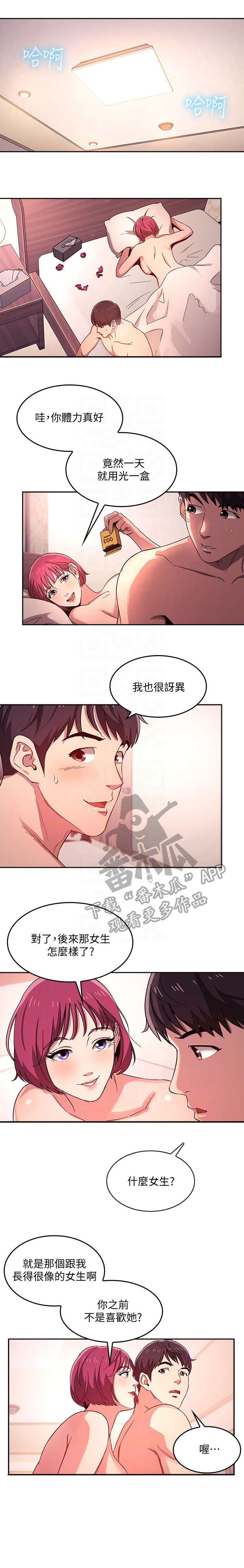 慈爱管教漫画,第10章：伯母1图