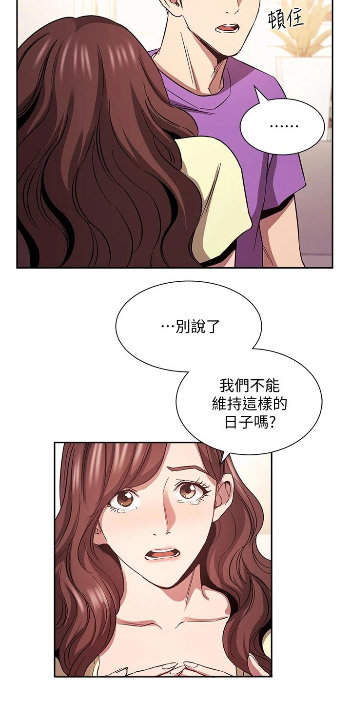 慈爱管教漫画,第136章：做出选择2图