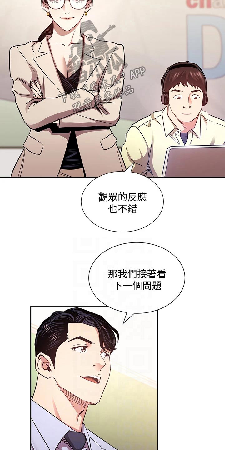 慈爱园漫画,第120章：直播2图