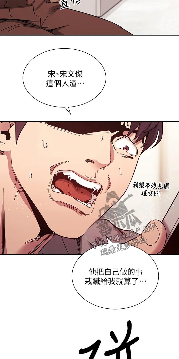 慈爱管教20漫画,第89章：痛哭1图