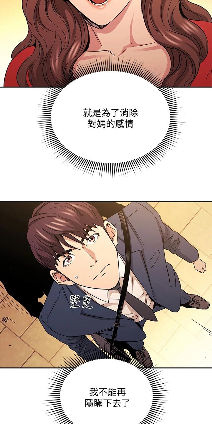 慈爱护生漫画,第134章：不想隐瞒 2图