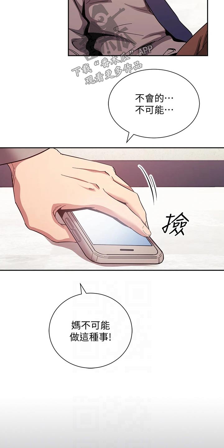 慈爱管教漫画人物介绍漫画,第88章：痕迹1图