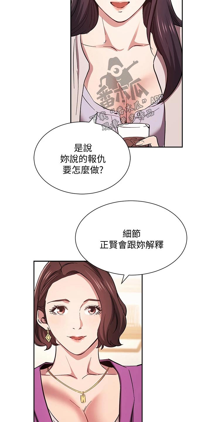 慈爱的回报用一句名言概括漫画,第98章：制造机会1图