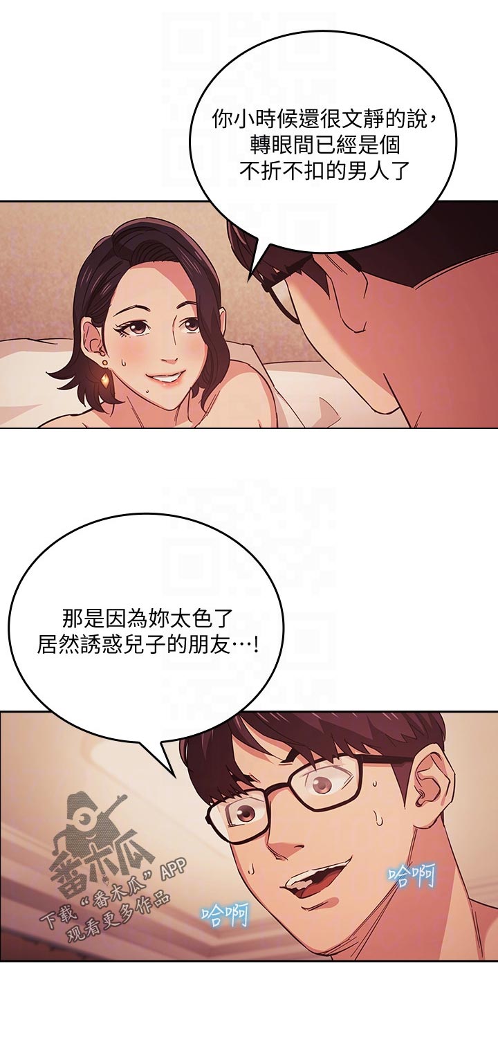 慈爱的英语漫画,第44章：真的没关系吗2图