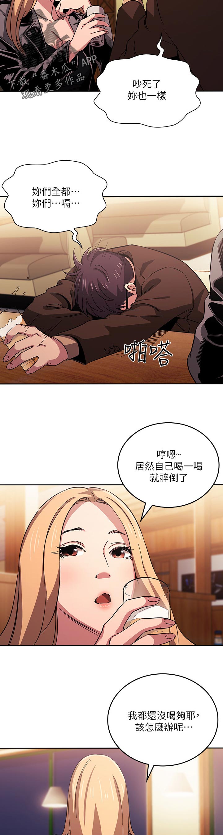 慈妈生活家最新视频漫画,第52章：嗨到底1图