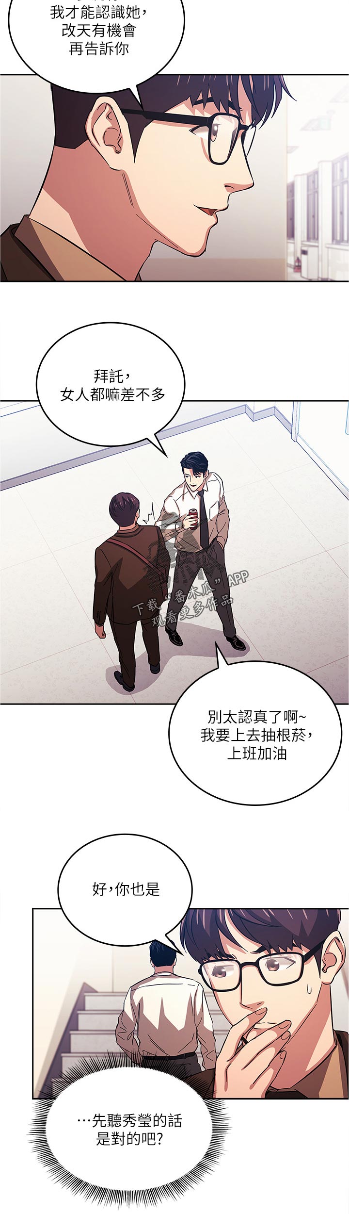 慈爱护生漫画,第59章：先忍忍吧2图