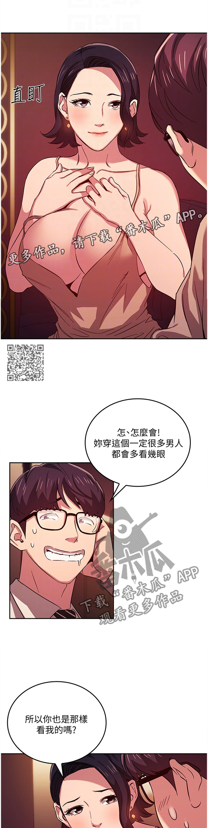 慈爱管教漫画,第41章：确认1图