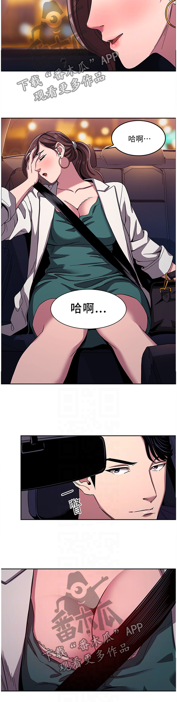 慈爱管教漫画免费无删减漫画,第20章：道歉礼物1图