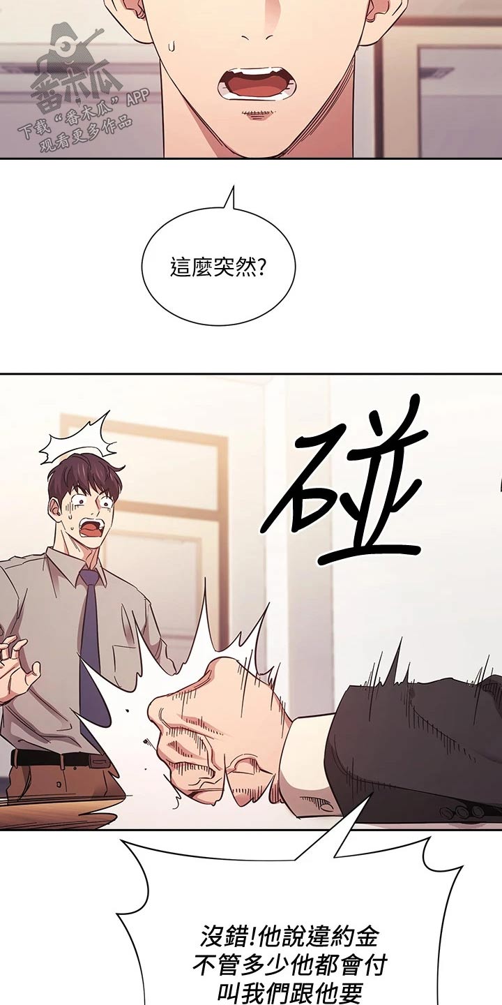 慈爱的回报用一句名言概括漫画,第86章：辞职2图