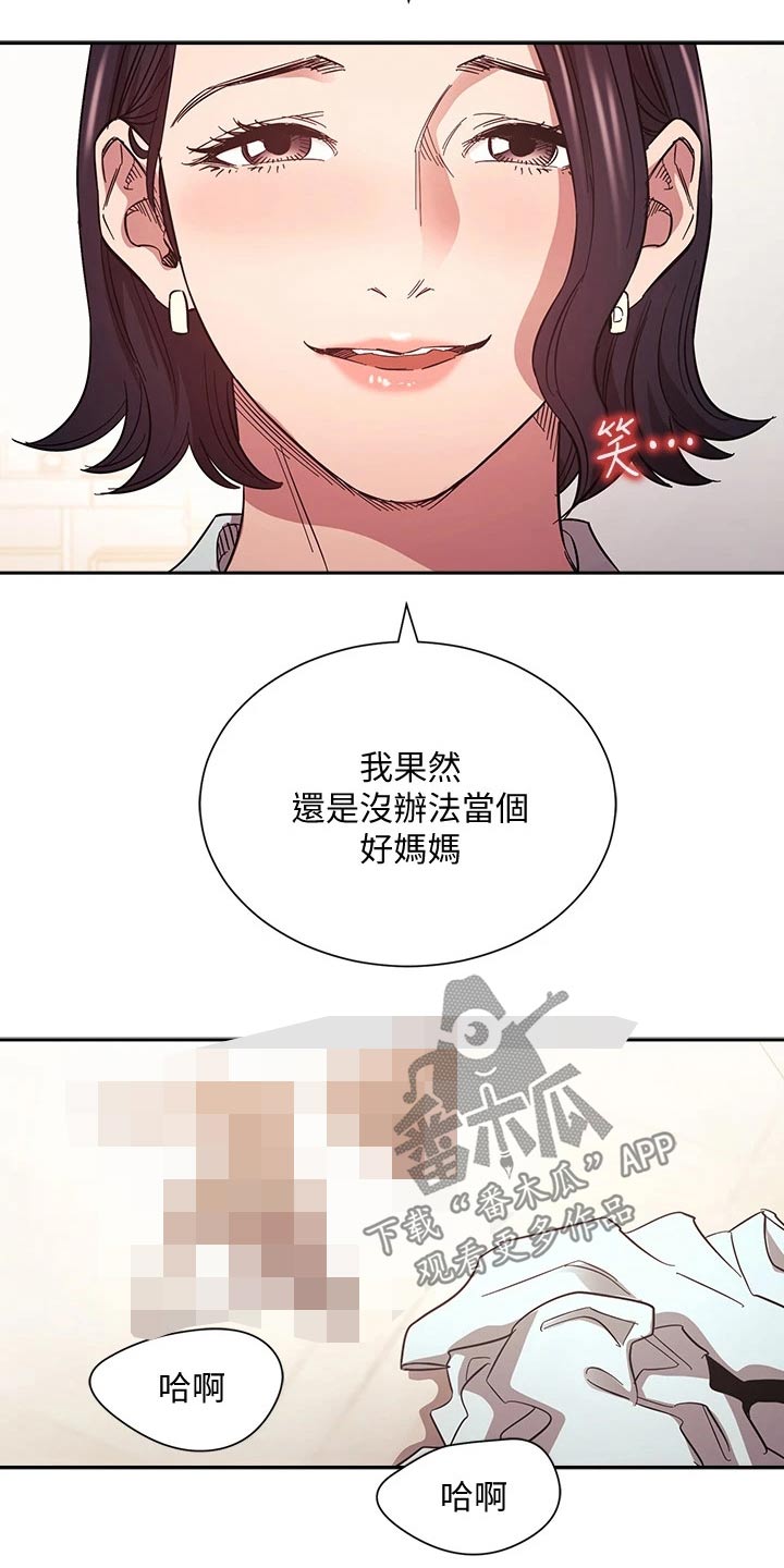 慈爱管教在现看漫画,第112章：对不起了2图