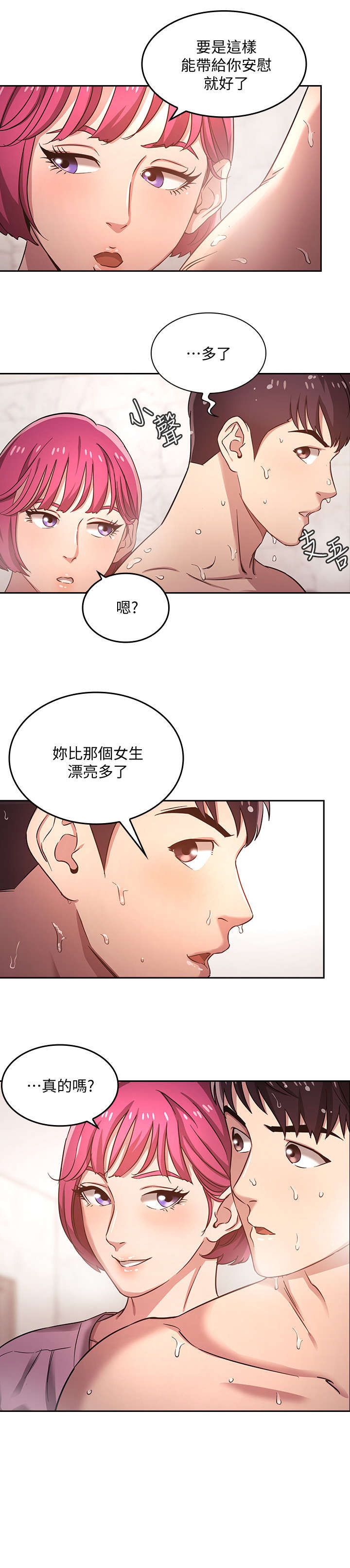 慈爱的近义词和反义词漫画,第7章：冲澡1图