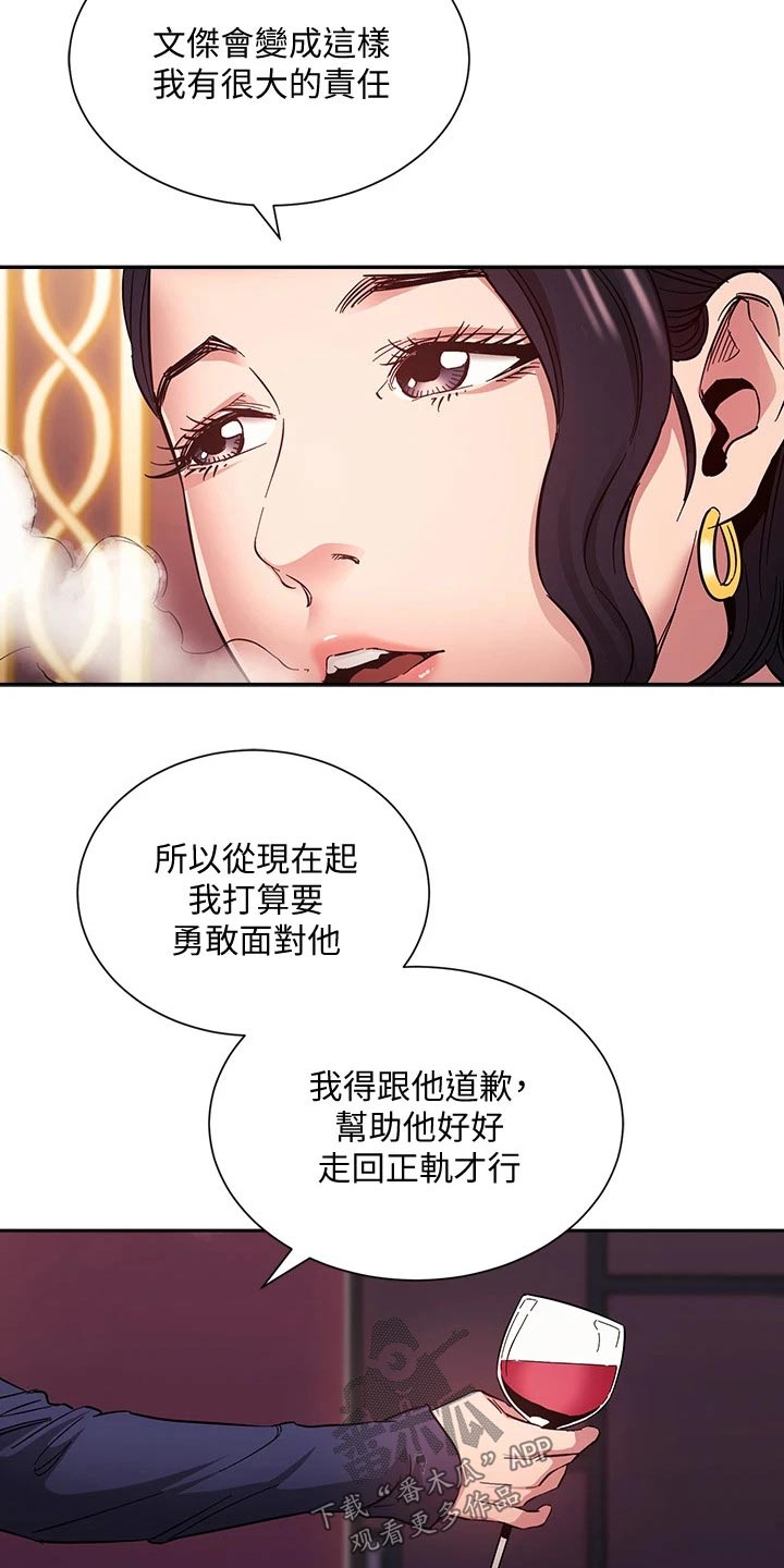 管教养育漫画,第125章：反省2图