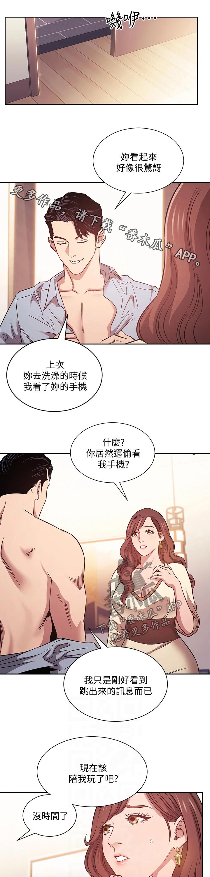 慈爱管教31漫画,第81章：换衣服1图