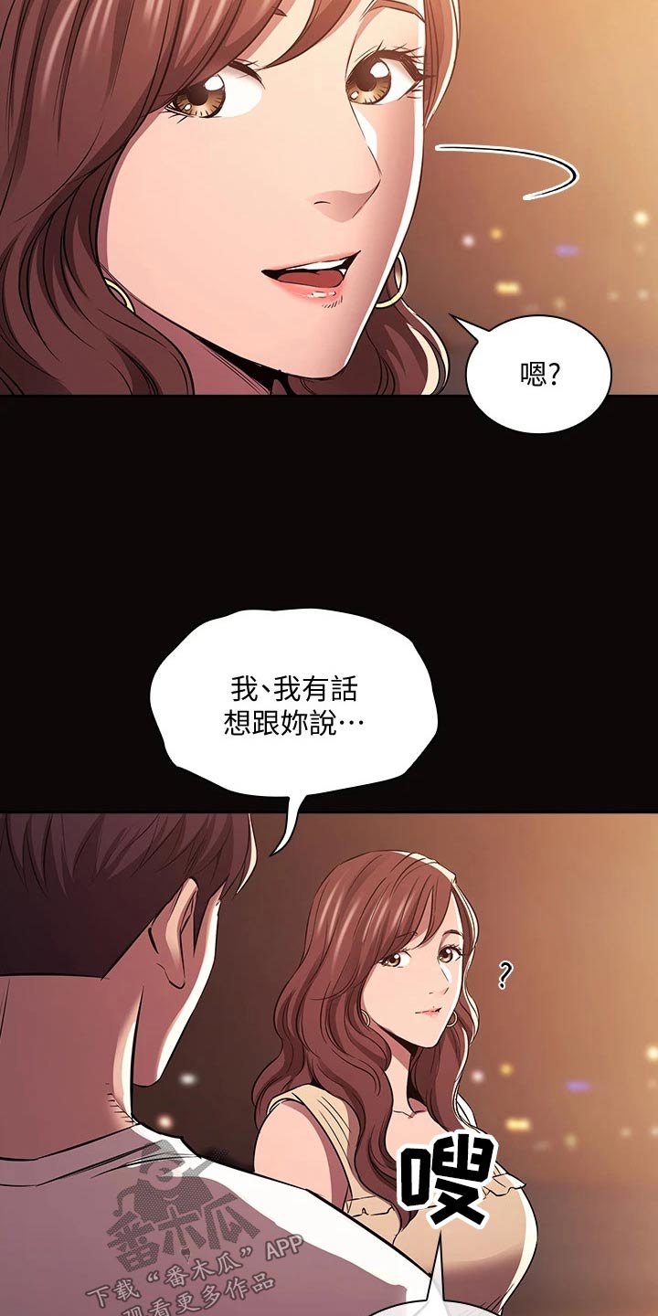 慈爱脸漫画,第140章：求婚【完结】2图