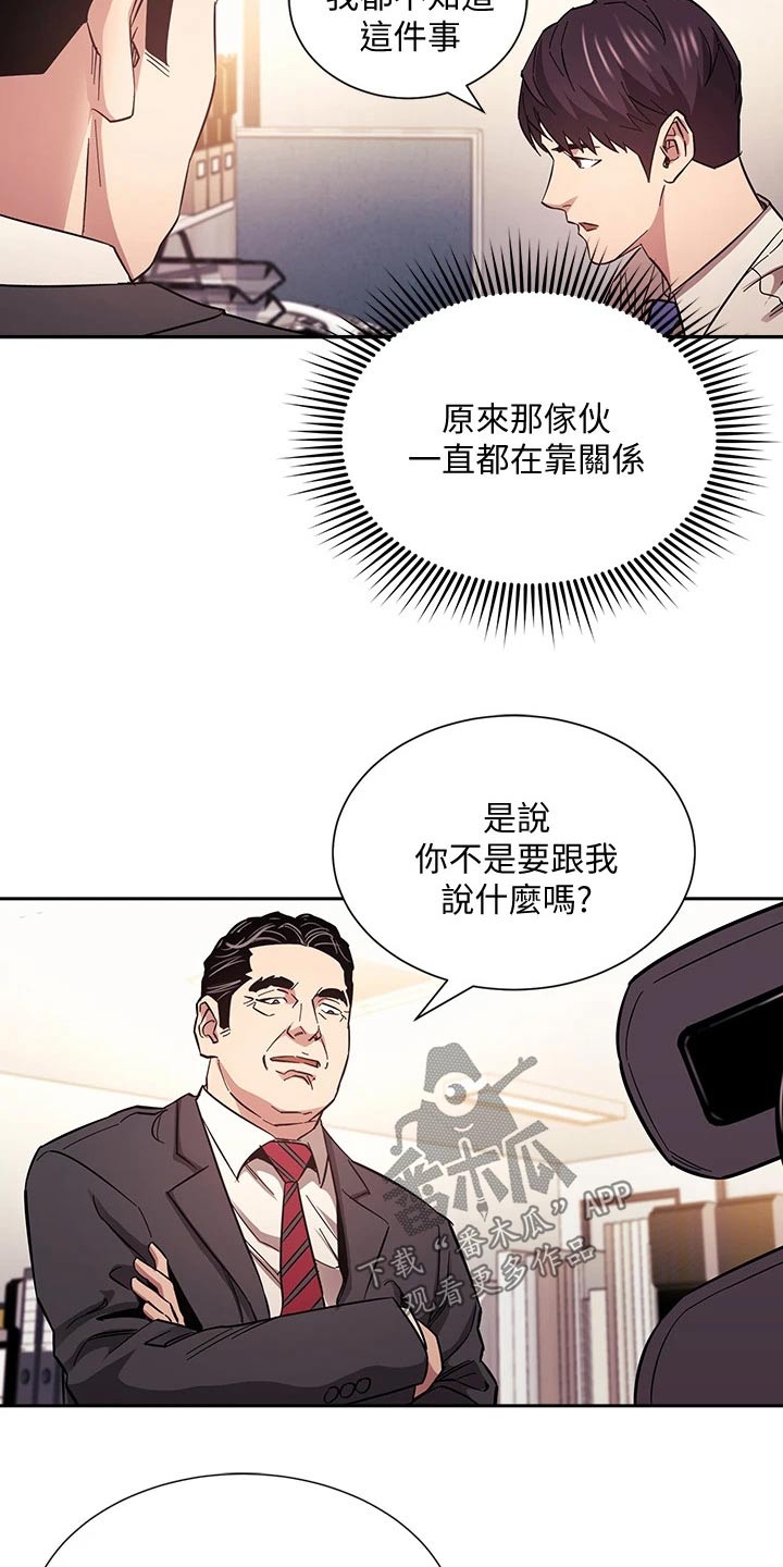 管教日常漫画,第96章：帮助1图