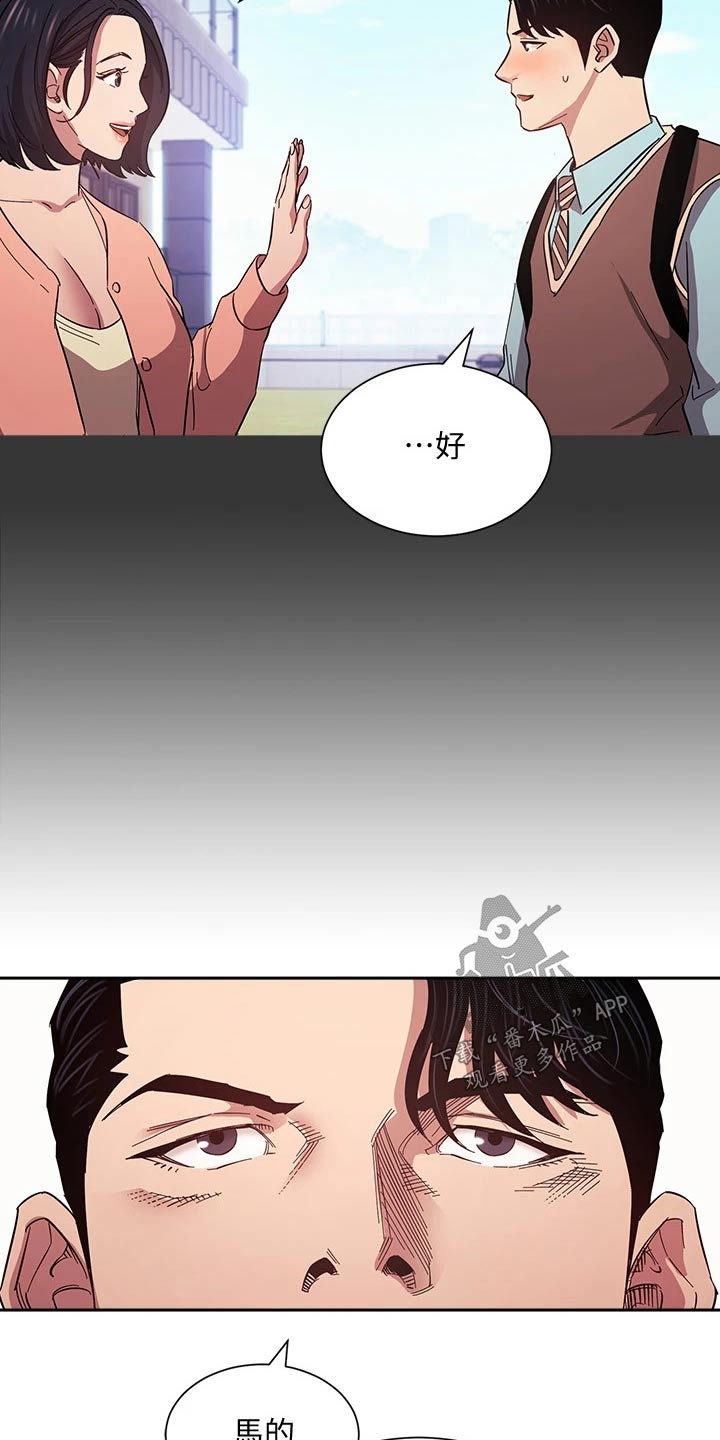 慈爱的反义词是什么词漫画,第93章：不爽1图