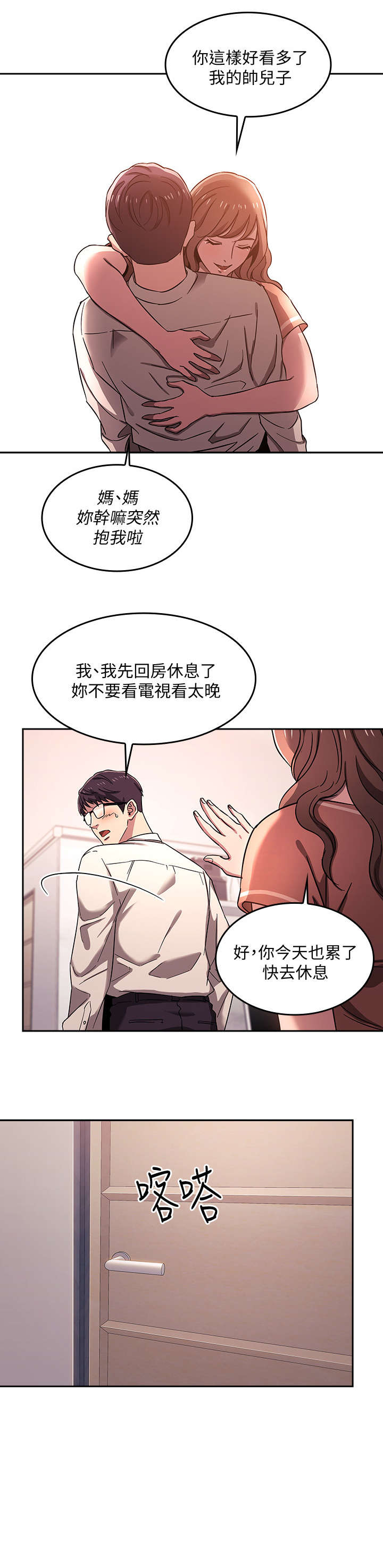 慈爱管教最新漫画,第11章：见面2图