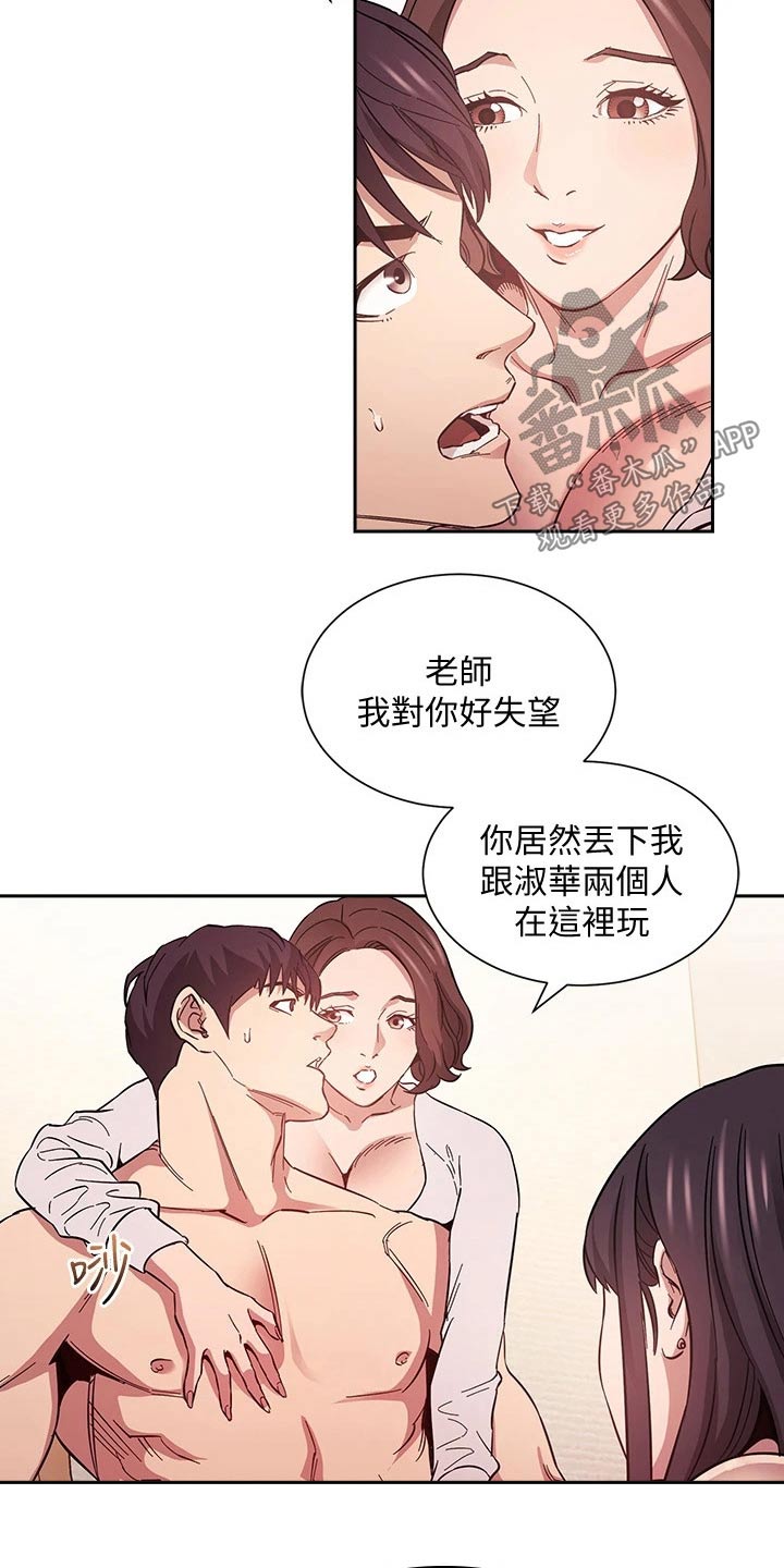 慈爱管教63属于什么类型漫画,第99章：醒来1图