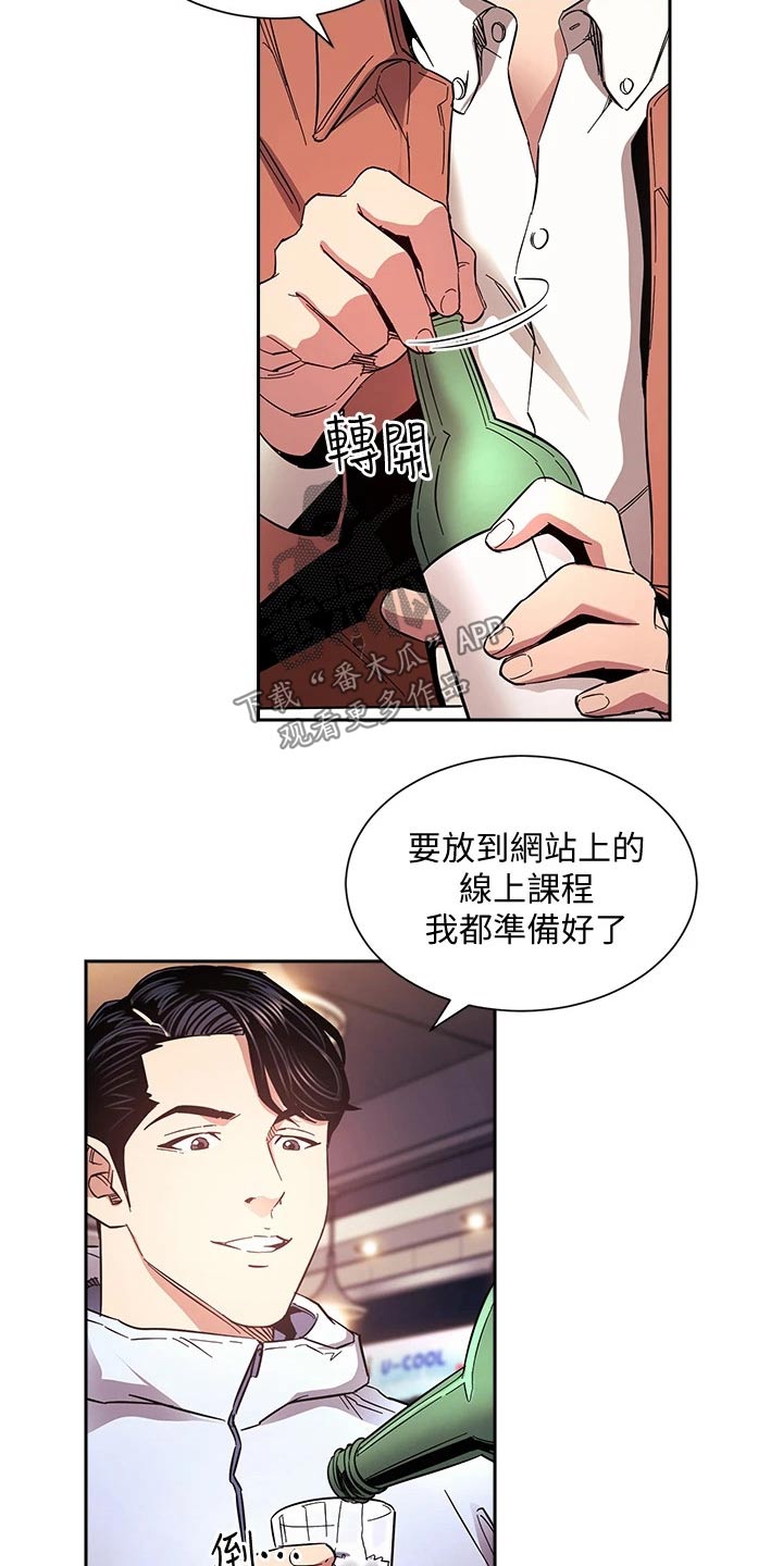 慈爱呵护漫画,第108章：计划2图