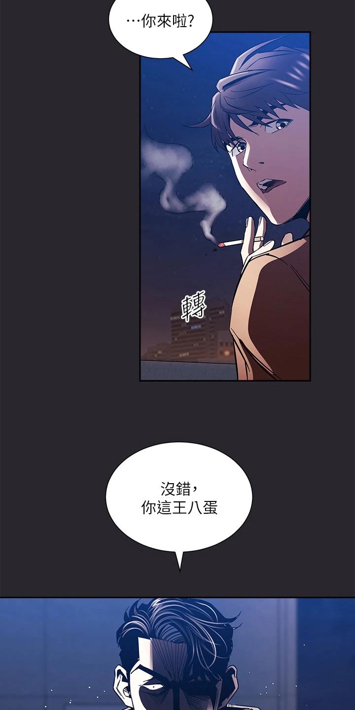 慈爱管教无删减漫画,第132章：愤怒2图