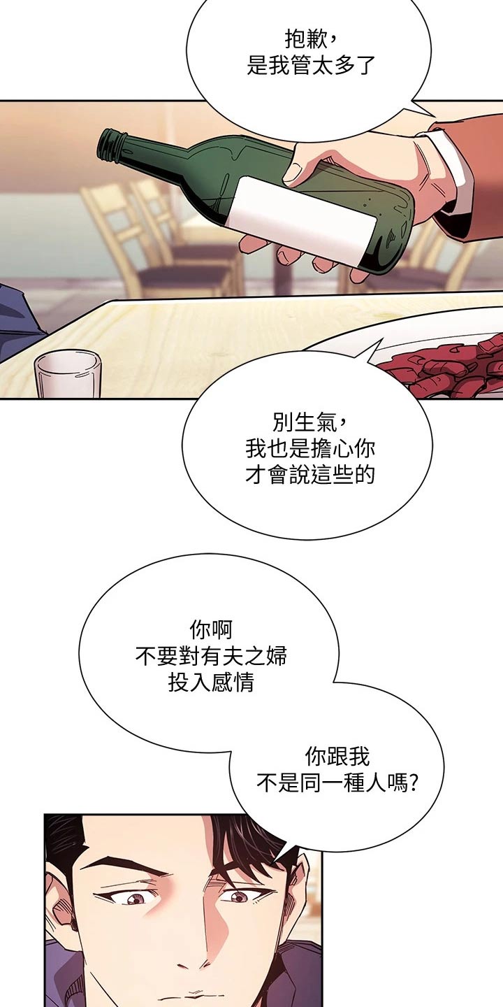 慈爱管教完漫画,第110章：录音2图