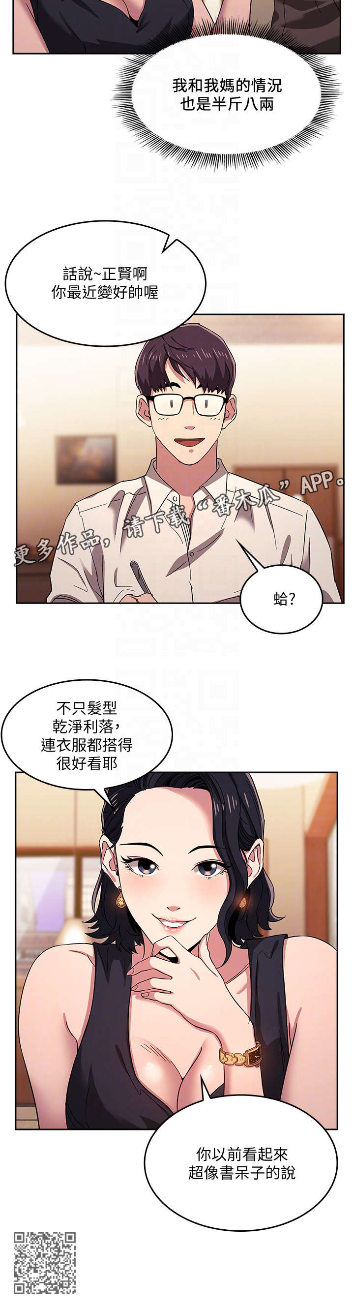 慈爱管教漫画最终话漫画,第12章：吃饭1图