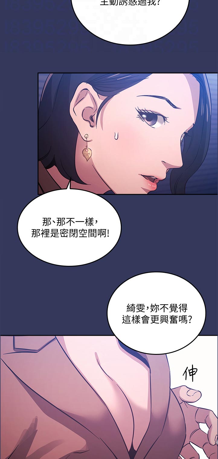 慈爱管教漫画,第61章：真的没问题吗1图