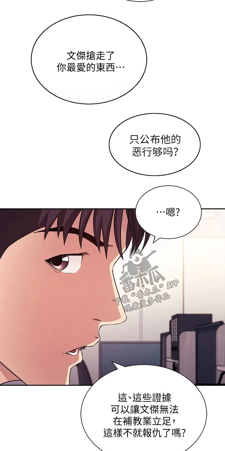 慈爱管教若佳又叫什么漫画,第102章：最爱的东西1图