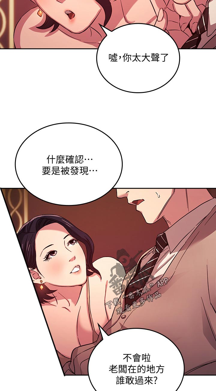 慈爱管教漫画,第42章：哪里学的2图