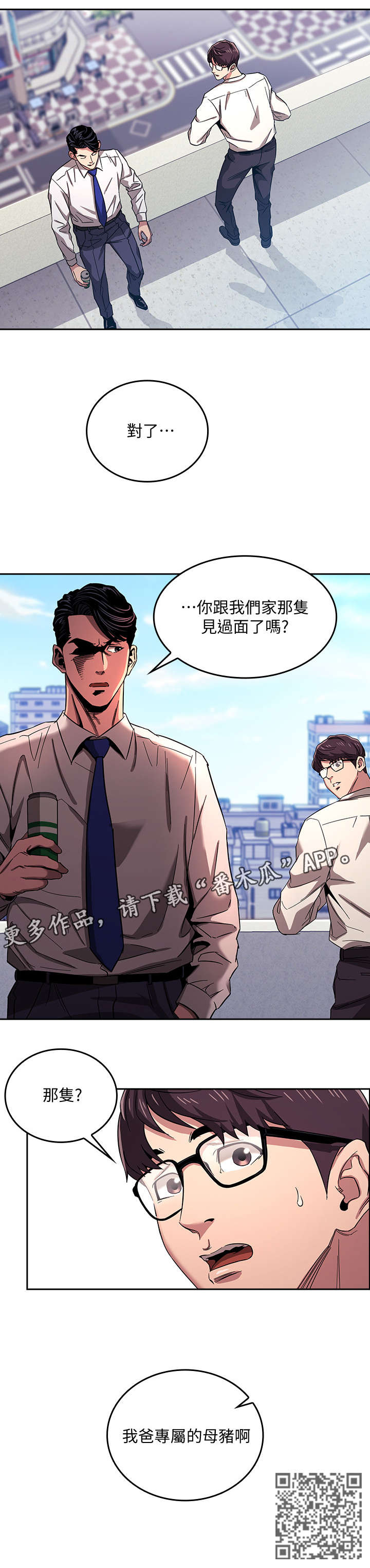 慈爱管教漫画免费下拉漫画,第16章：奇妙1图