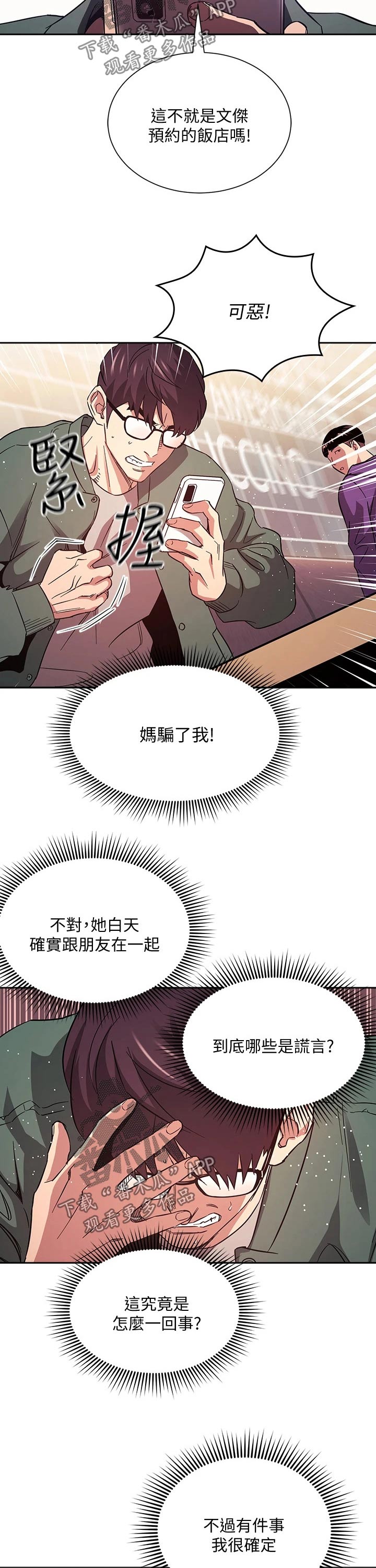 慈爱普天下原唱漫画,第80章：崩溃2图