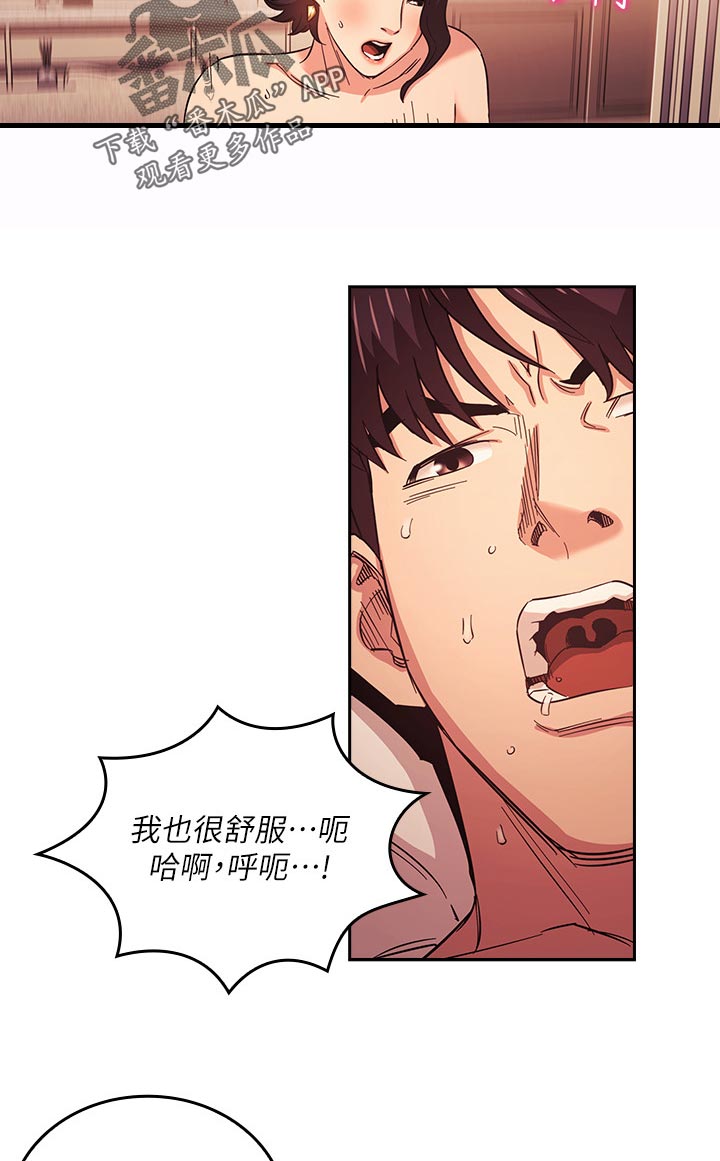 慈爱管教完漫画,第45章：不要停2图