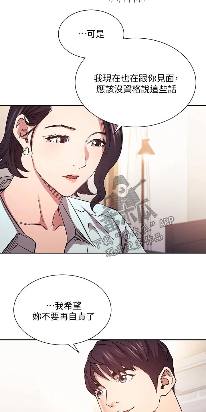 慈爱管教漫画,第112章：对不起了1图