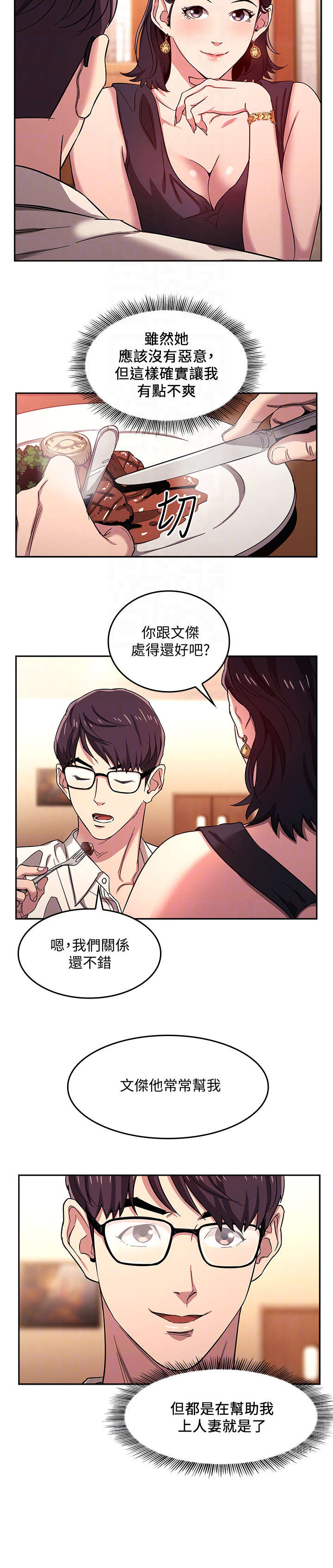 慈爱管教无删减漫画,第12章：吃饭1图