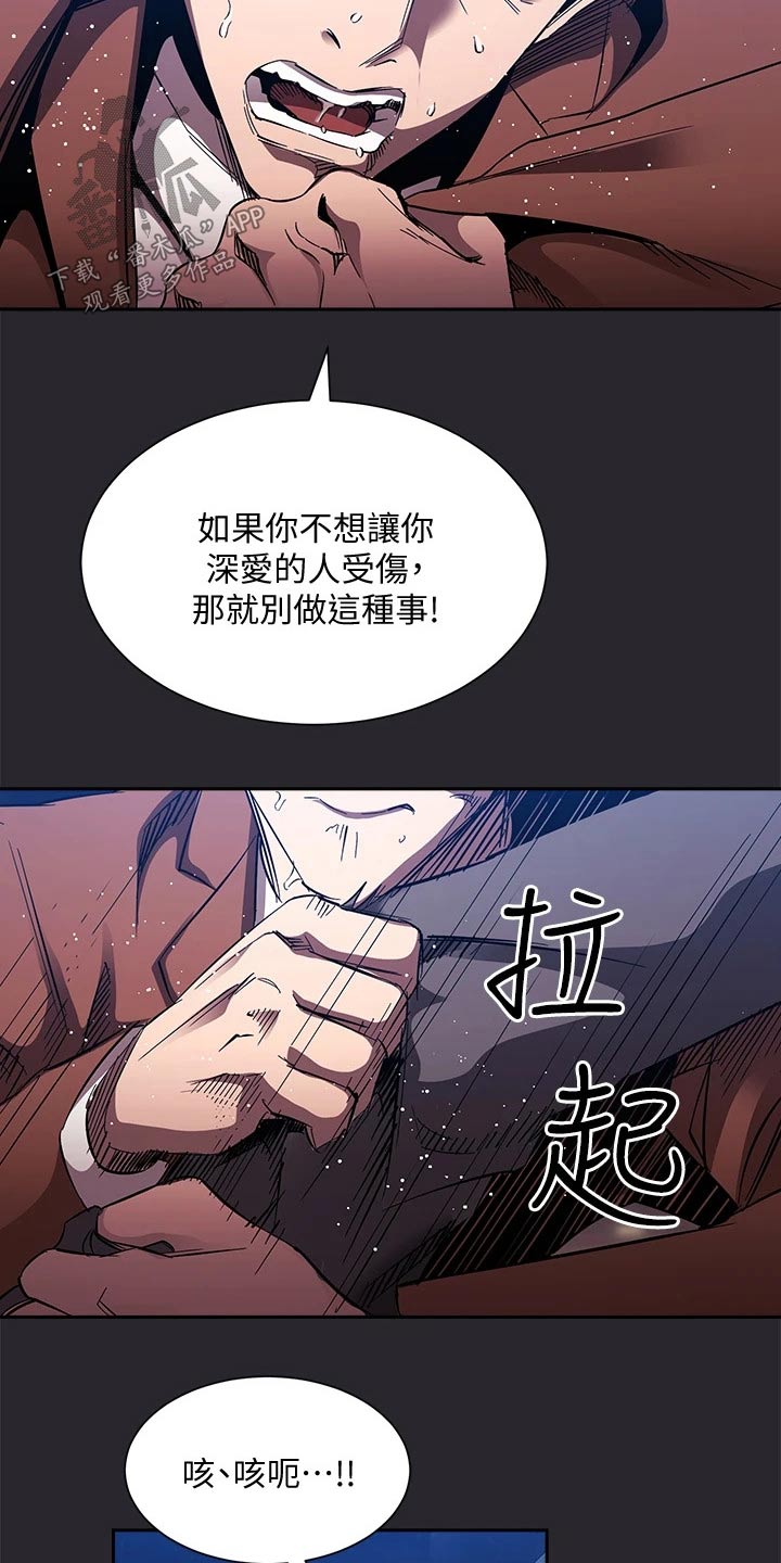 慈爱管教42漫画,第133章：我该怎么做2图