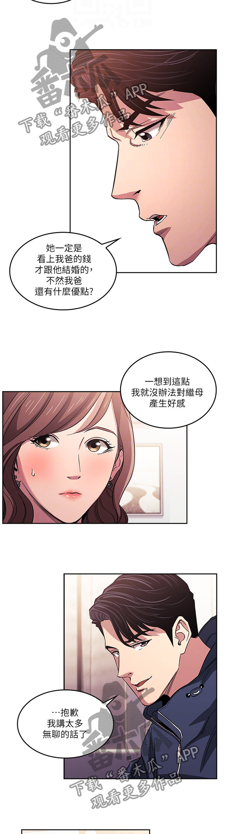 慈爱管教在现看漫画,第27章：开始行动1图